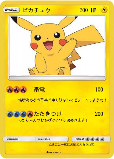 Pokemon ピカチュウ