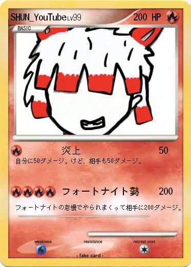 Pokemon SHUN_YouTube