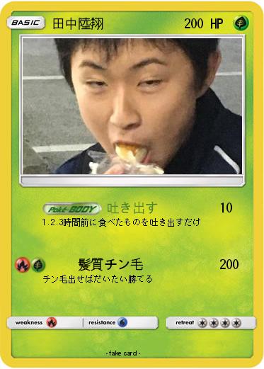 Pokemon 田中陸翔