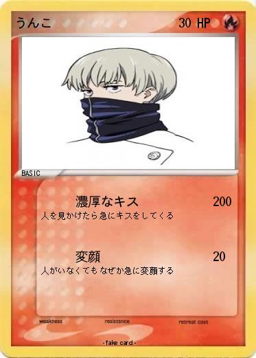 Pokemon うんこ
