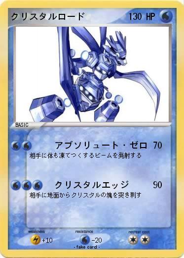 Pokemon クリスタルロード