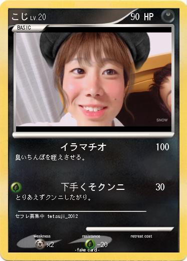 Pokemon こじ