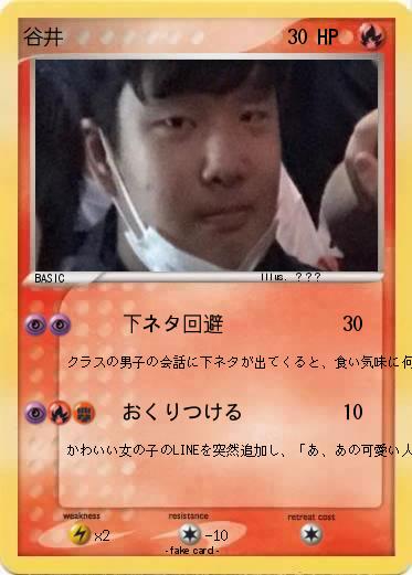 Pokemon 谷井
