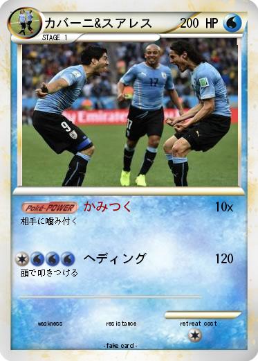 Pokemon カバーニ&スアレス