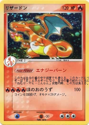 Pokemon リザードン