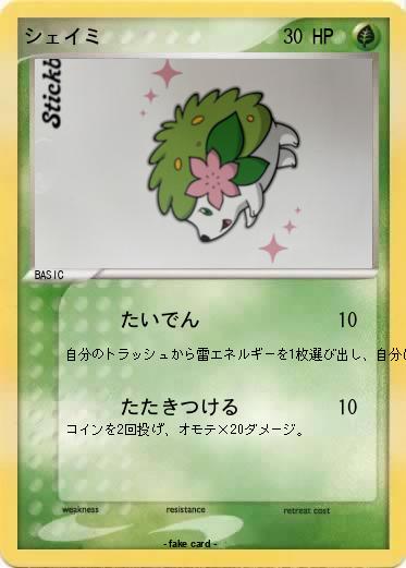 Pokemon シェイミ
