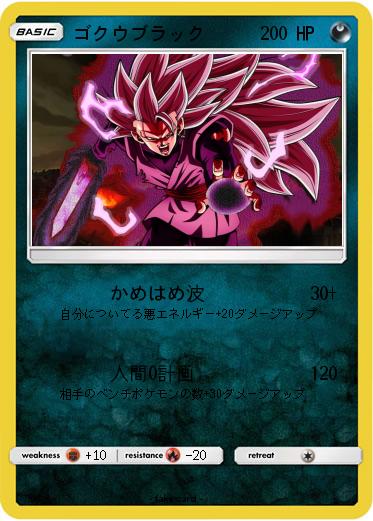 Pokemon ゴクウブラック