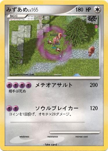 Pokemon みずあめ