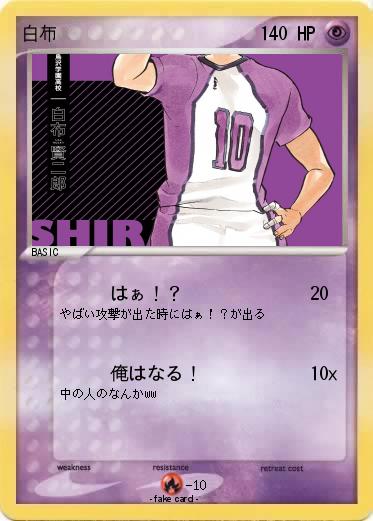 Pokemon 白布