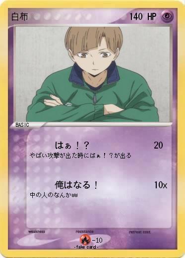 Pokemon 白布