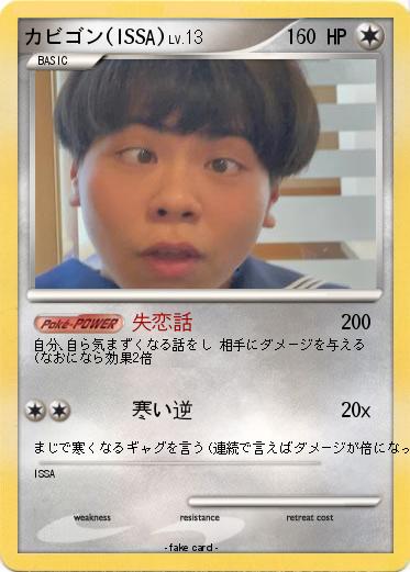 Pokemon カビゴン(ISSA)