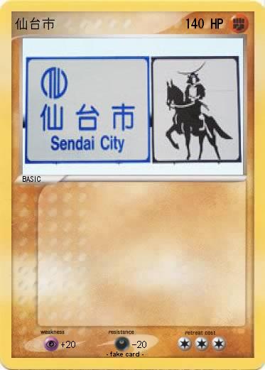 Pokemon 仙台市