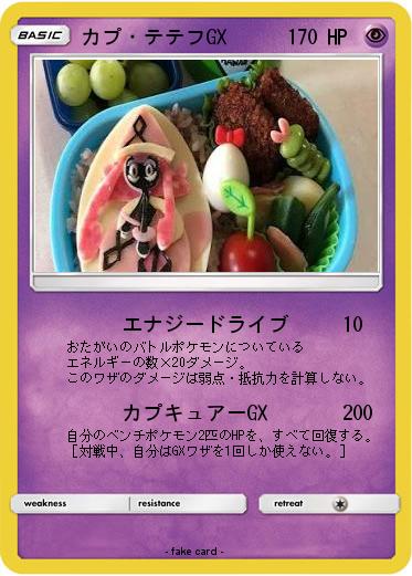 Pokemon カプ・テテフGX