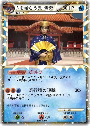 Pokemon 人を喰らう鬼 青鬼