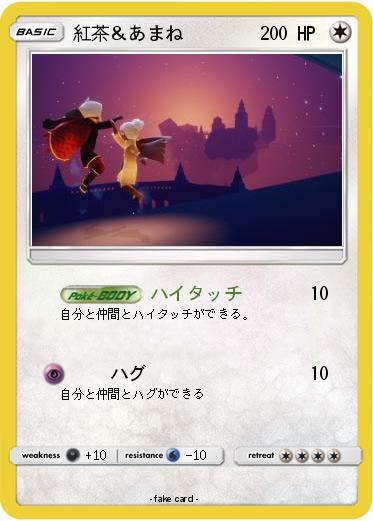 Pokemon 紅茶＆あまね