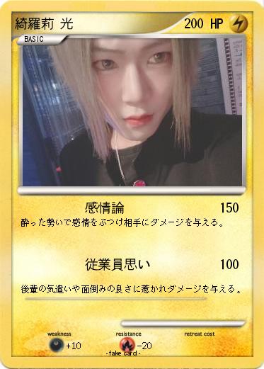 Pokemon 綺羅莉 光