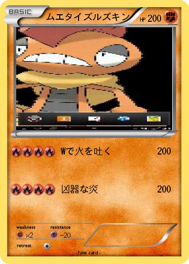 Pokemon ムエタイズルズキン