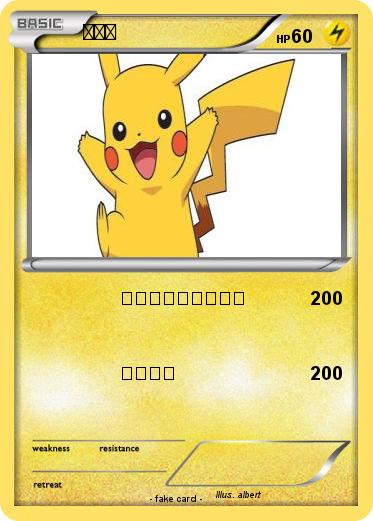 Pokemon 피카추