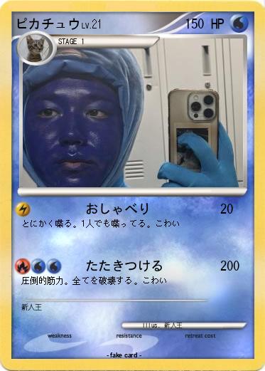 Pokemon ピカチュウ