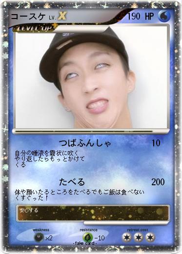 Pokemon コースケ