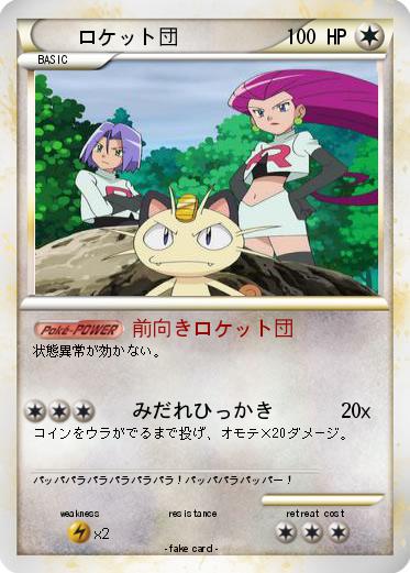 Pokemon ロケット団