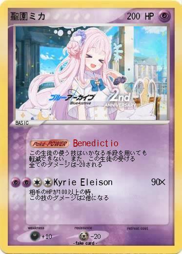 Pokemon 聖園ミカ