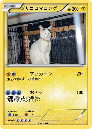 Pokemon プリコロマロンゲ
