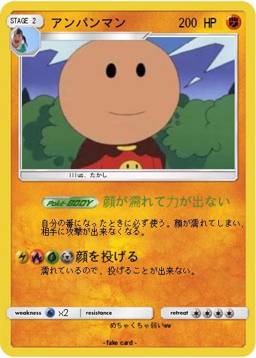 Pokemon アンパンマン