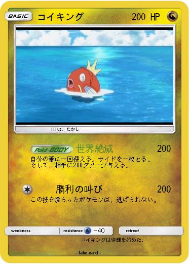 Pokemon コイキング