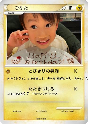 Pokemon ひなた
