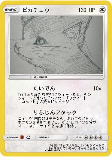 Pokemon ピカチュウ