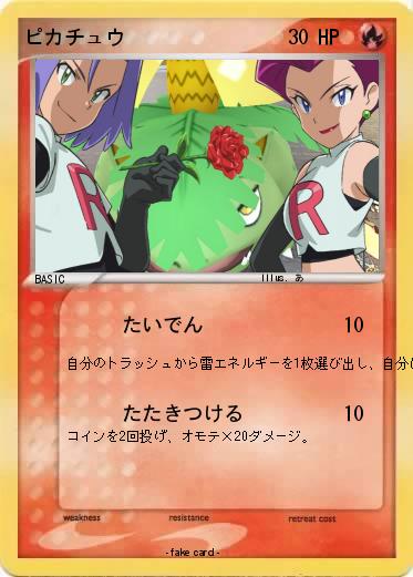 Pokemon ピカチュウ