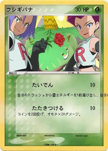 Pokemon フシギバナ