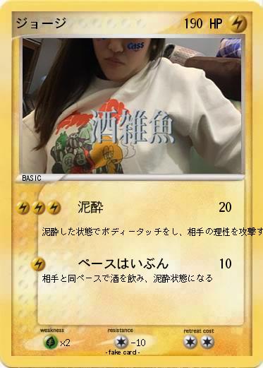 Pokemon ジョージ