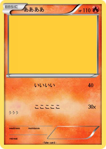 Pokemon ああああ