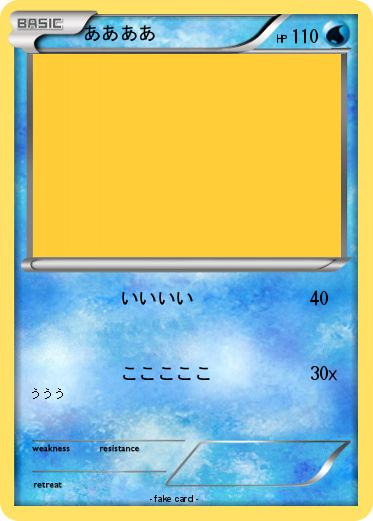 Pokemon ああああ