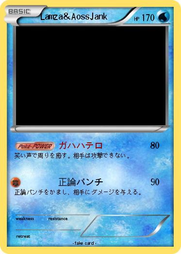 Pokemon Lamza＆AossJank