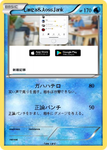 Pokemon Lamza＆AossJank