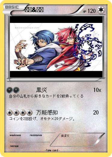 Pokemon 蒼影&紅丸