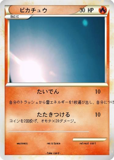 Pokemon ピカチュウ