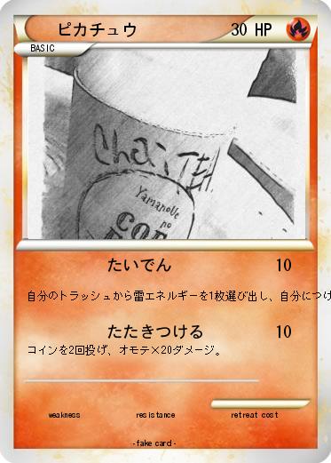 Pokemon ピカチュウ