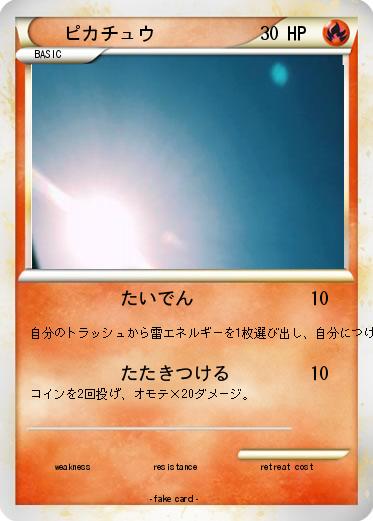 Pokemon ピカチュウ