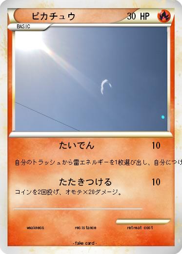 Pokemon ピカチュウ