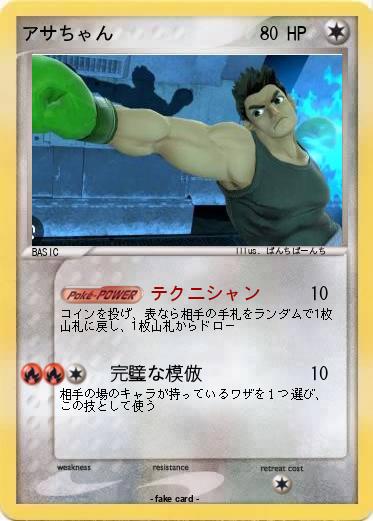 Pokemon アサちゃん