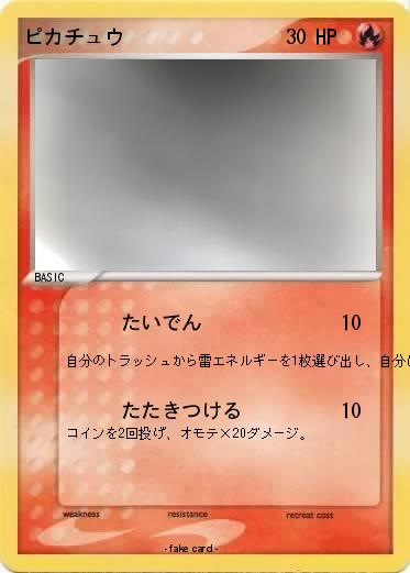 Pokemon ピカチュウ