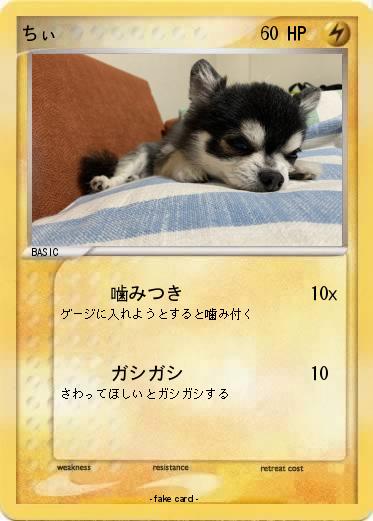 Pokemon ちぃ