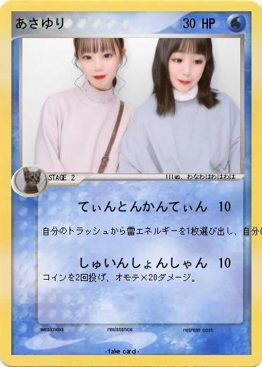 Pokemon あさゆり