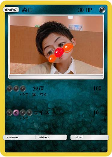 Pokemon 森田