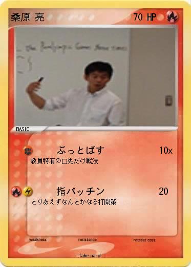 Pokemon 桑原 亮