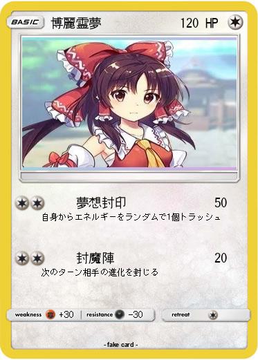 Pokemon 博麗霊夢